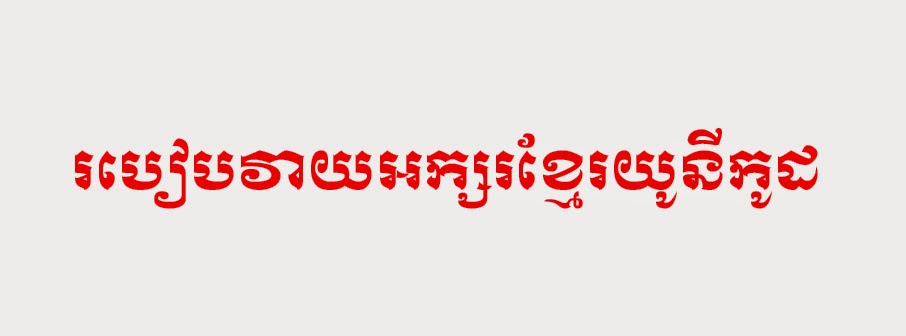 khmer font for photoshop khmer font for photoshop