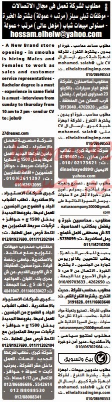 وظائف خالية من جريدة الوسيط الاسكندرية السبت 07-12-2013 %D9%88+%D8%B3+%D8%B3+8