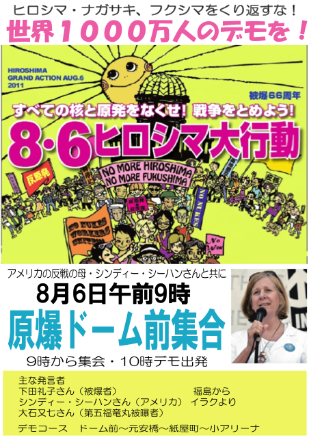 8.6午前9時、原爆ドーム前へ集まろう