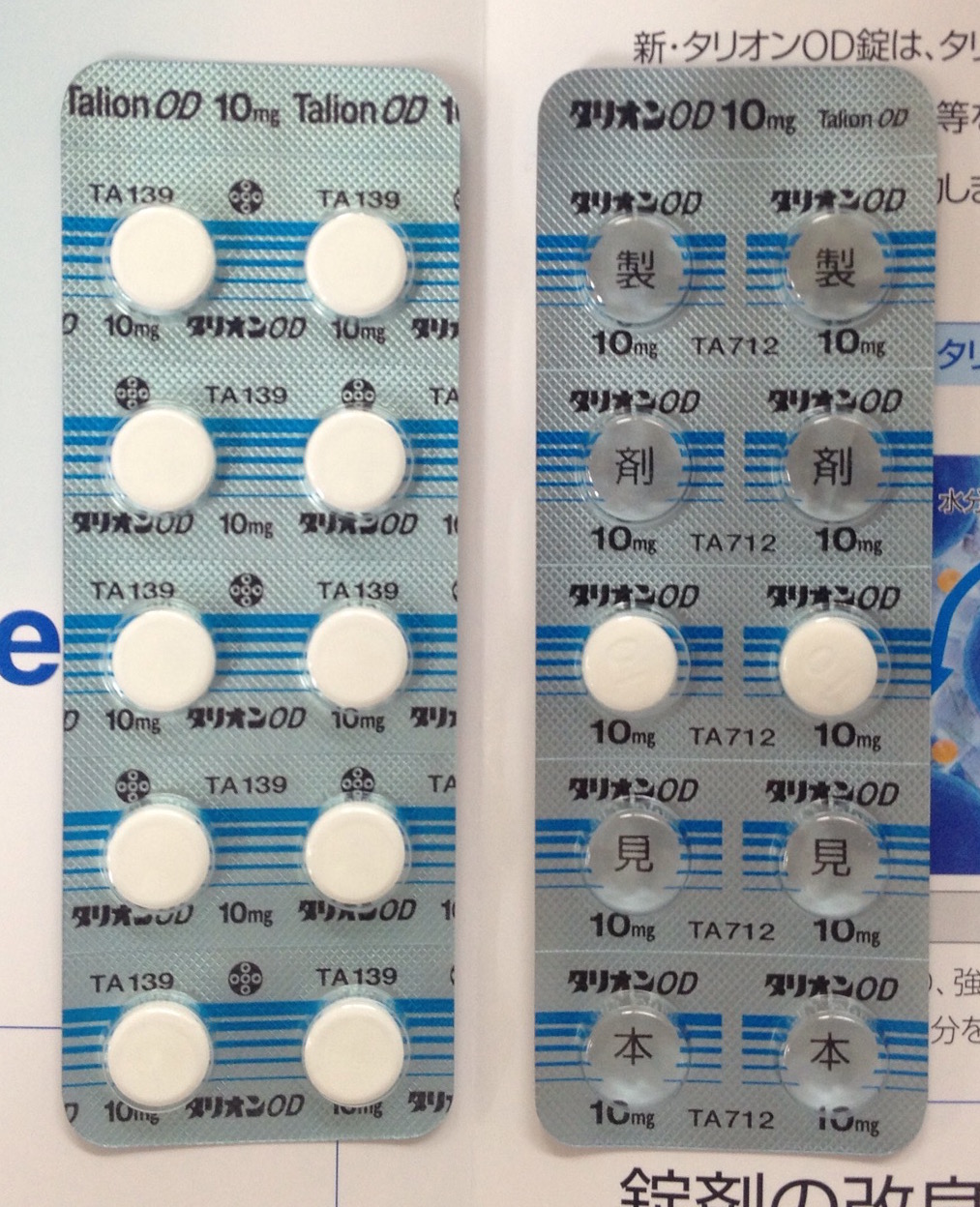 みやび日記 タリオンod錠が間もなくリニューアルみたいですよ