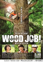 Wood Job! (2014)