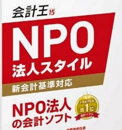 Npo法人北海道npoサポートセンター ソリマチ会計王npoバージョン 特別価格バージョンアップのお知らせ