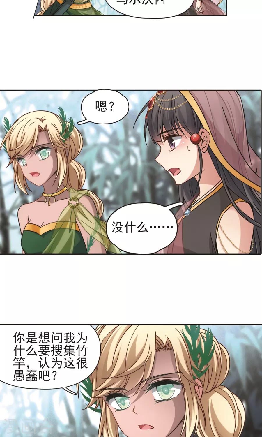 Tầm Trảo Tiền Thế Chi Lữ chap 172