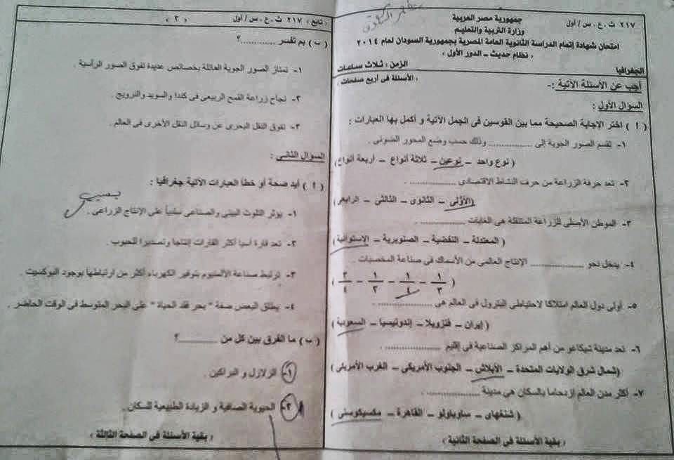   السودان 2014 - امتحان جغرافيا ثالثة ثانوى السودان %D8%A7%D9%84%D8%AC%D8%BA%D8%B1%D8%A7%D9%81%D9%8A%D8%A7+1