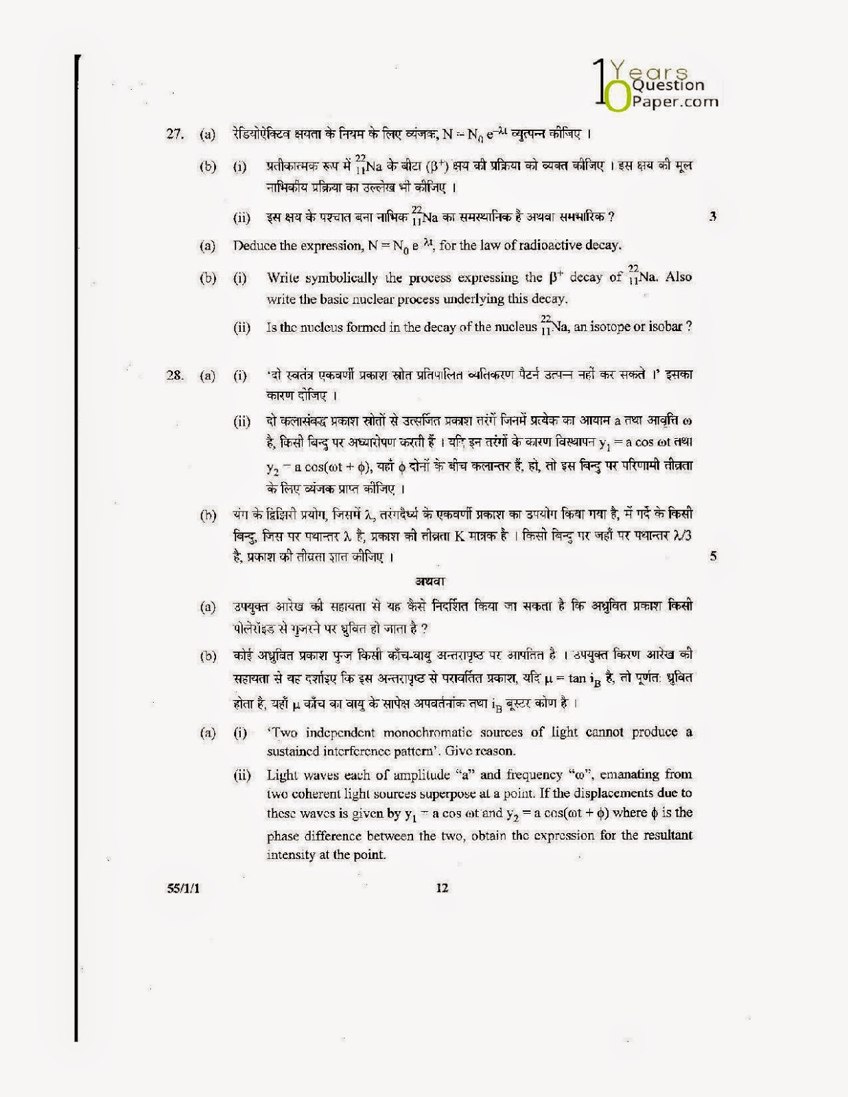 cbse class 12th Physics solved question paper 2014 cbse class 12th Physics download solved question paper 2014