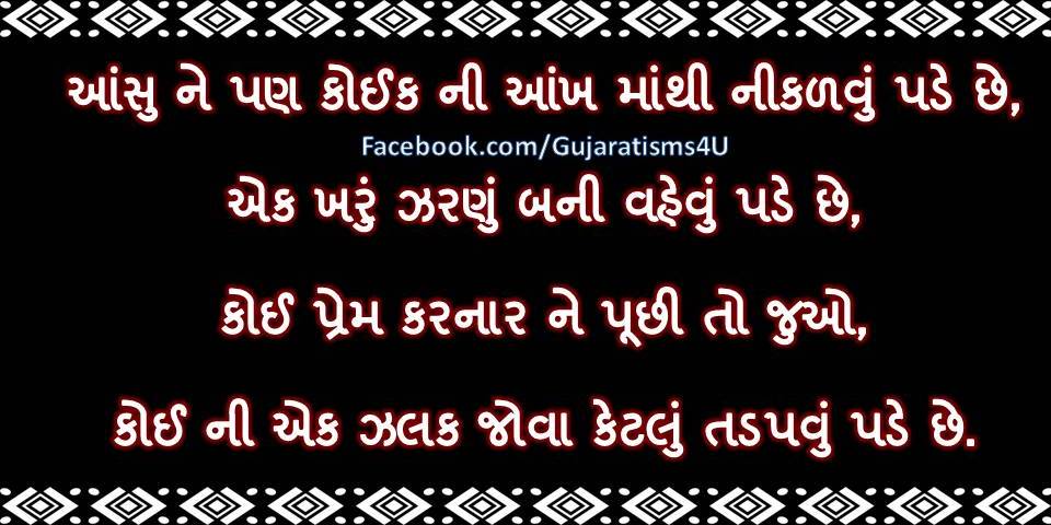 Gujarati+Funny+Shayari Gujarati Shayari And Love Jpeg - gujarati shayari love language funny ...