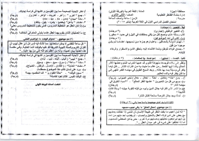 امتحان الثانى الثانوى - لغة عربية 2015 المنهاج المصري