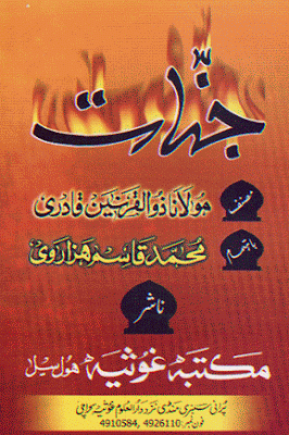 Jinnat Islamic Book Jinnat Islamic Book