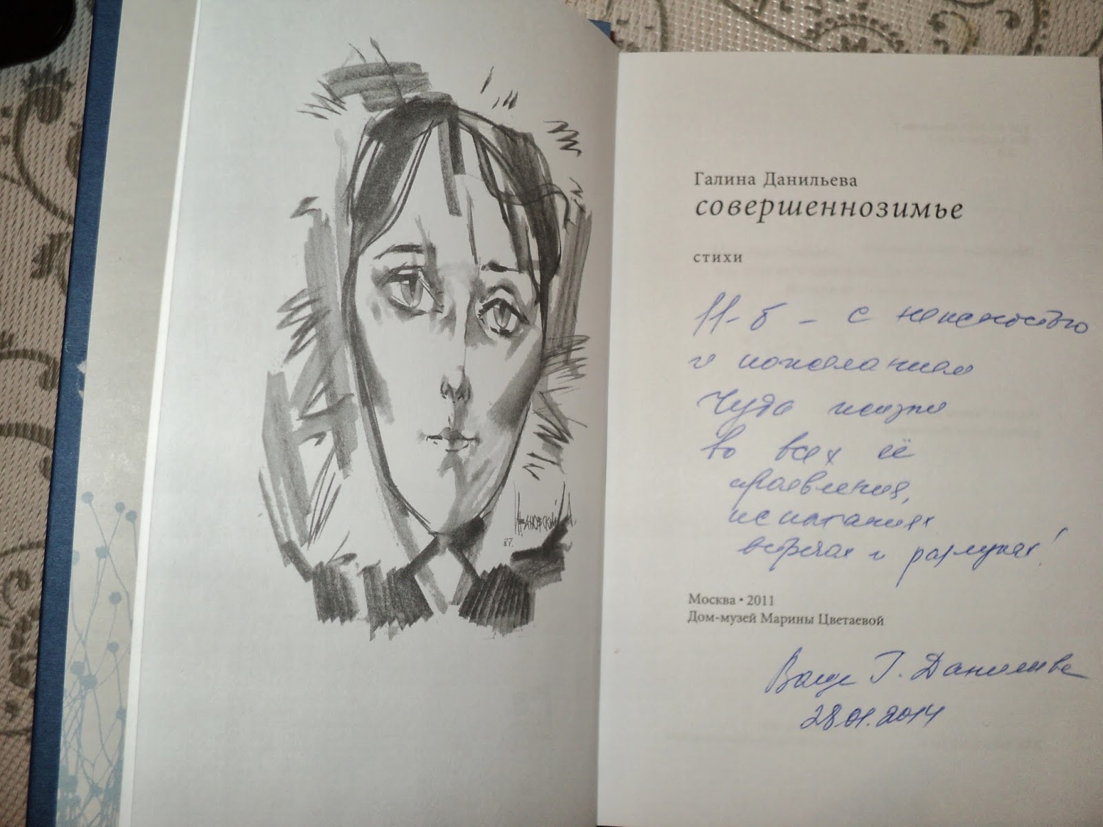 Галина Данильева музей Цветаевой