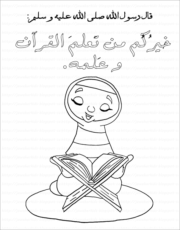 لبيب و لبيبة بطاقات اسلامية لتلوين صور تربوية إسلامية