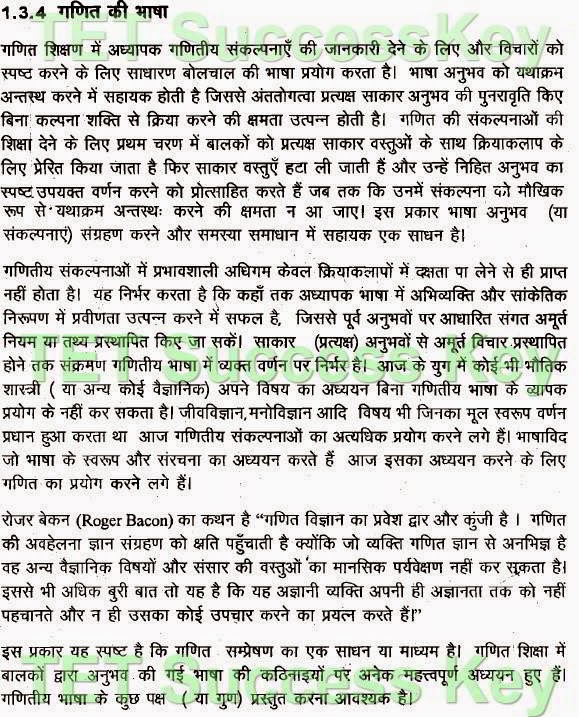 गणित कार्यपद्धति एवं गणित की भाषा गणित कार्यपद्धति एवं गणित की भाषा, गणित की भाषा के गुण, गणित शिक्षण, सीटीईटी हिंदी नोट्स, Best Free CTET Exam Notes, Teaching of Maths pedagogoy Notes, CTET 2015 Exam Notes, ctet Mathematics Study Material in hindi medium, CTET PDF NOTES DOWNLOAD, Mathematics PEDAGOGY Notes,