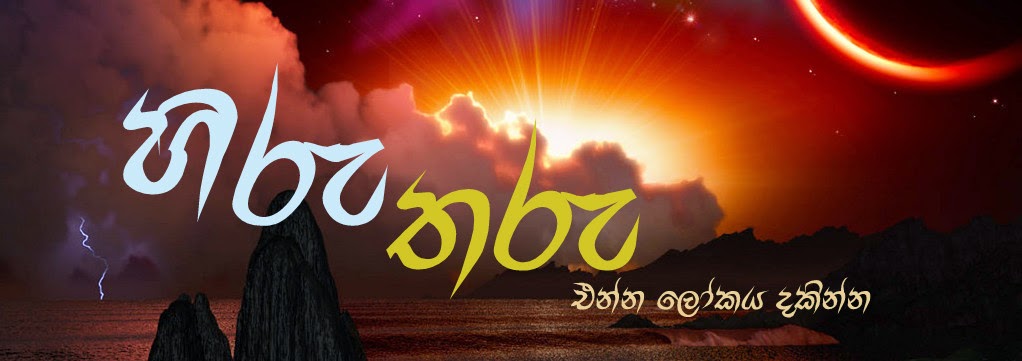 හිරු තරු