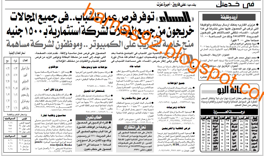 وظائف جريدة المساء السبت 30 ابريل 2011 - وظائف الصحف المصرية السبت 30 ابريل 2011 1