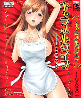 キャラメルワイフ [Caramel Wife]