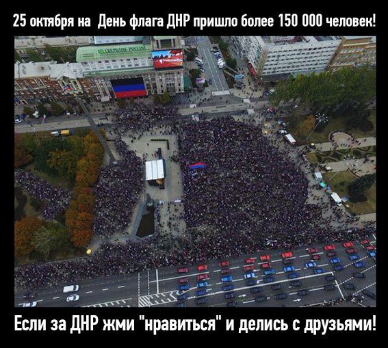 День флага ДНР в Донецке - для картинки людей на митинге дорисовали в фотошопе