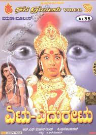 Yetu Yeduretu (1981 - movie_langauge) - Srinath, Lakshmi, Ashwath, Sundarraj Aras Yetu Yeduretu (1981 - movie_langauge) - Srinath, Lakshmi, Ashwath, Sundarraj Aras