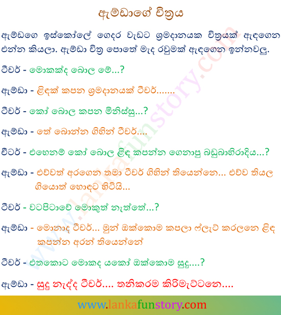 amda sinhala jokes amda sinhala jokes