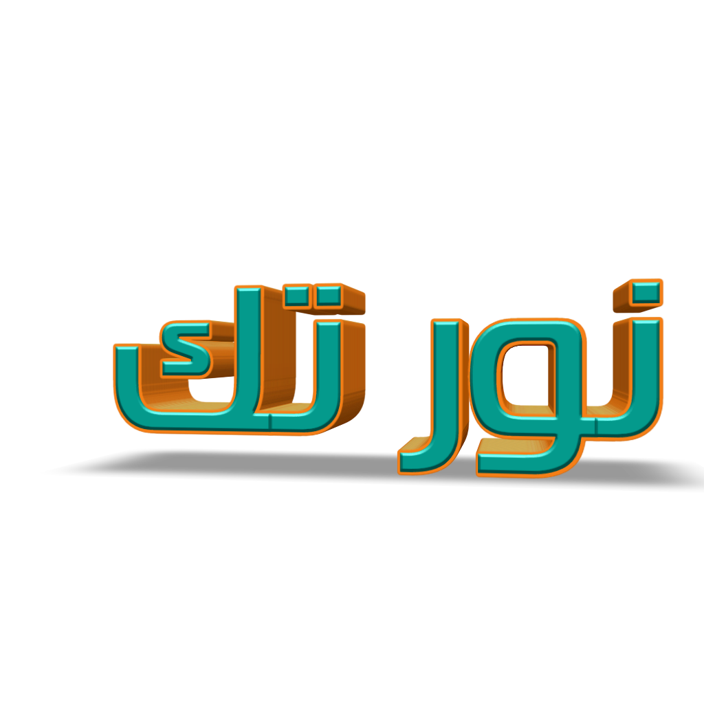 نور تك