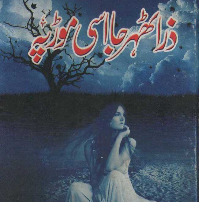 Zara Thehr ja Isi Mor Pe By Nighet Seema