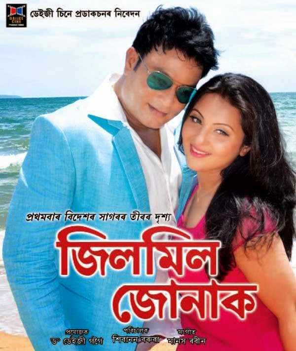 Borolar Ghor Assamese Movie Download