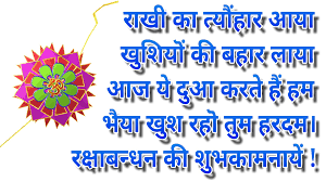 Raksha Bandhan Greetings in Hindi