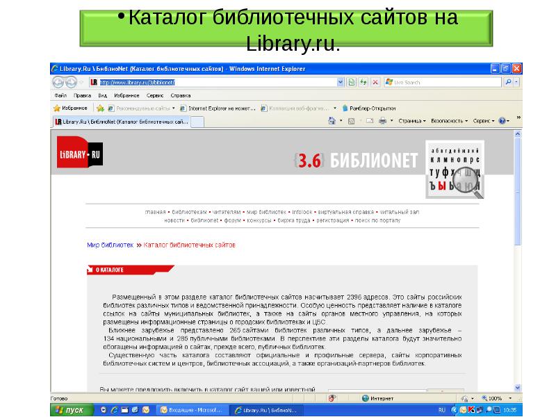 Каталог библиотечных сайтов