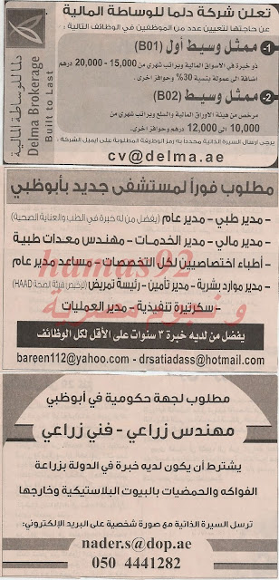 وظائف شاغرة فى جريدة الخليج الامارات الخميس 12-12-2013 %D8%A7%D9%84%D8%AE%D9%84%D9%8A%D8%AC+2