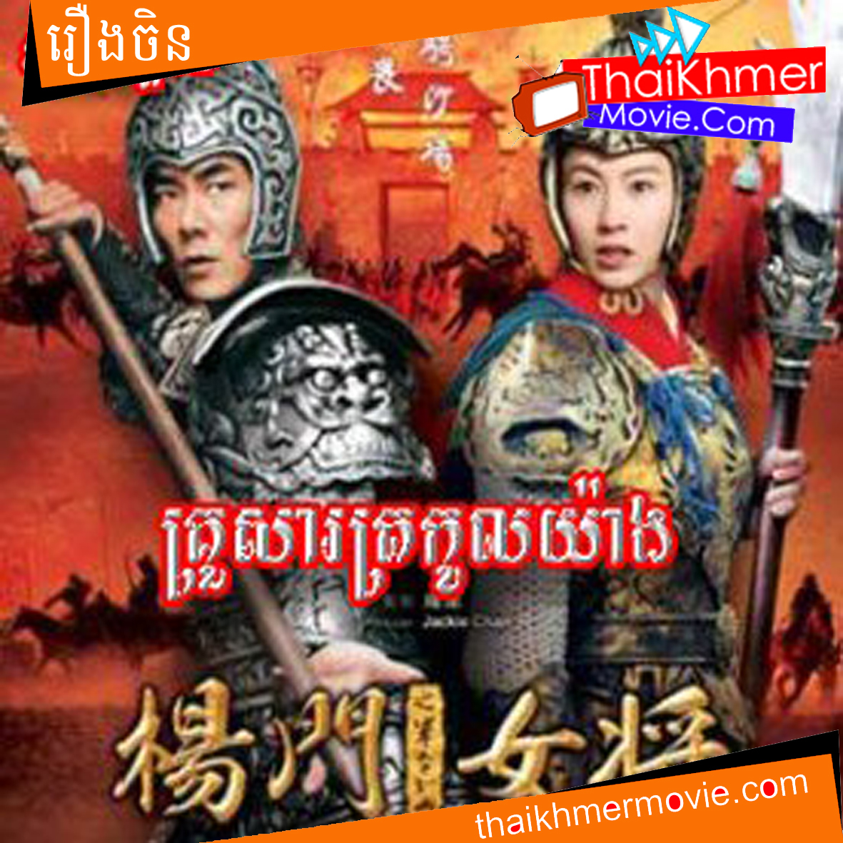 Khmer Chinese Movie Khmer Chinese Movie