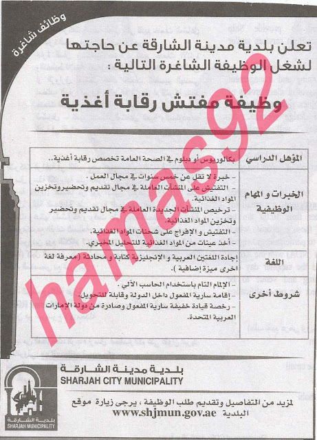 وظائف شاغرة فى جريدة الخليج الامارات الثلاثاء 03-09-2013 %D8%A7%D9%84%D8%AE%D9%84%D9%8A%D8%AC+7