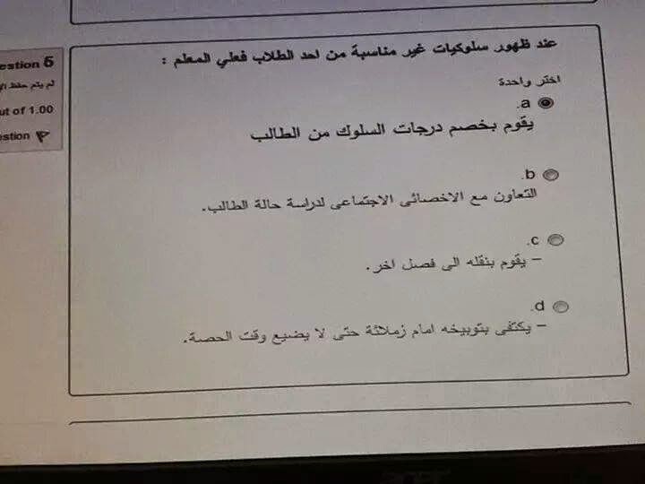 تصوير "لأسئلة مسربة من إختبارات التربية والتعليم لمسابقة 30 ألف معلم بـ 14 محافظة" 12