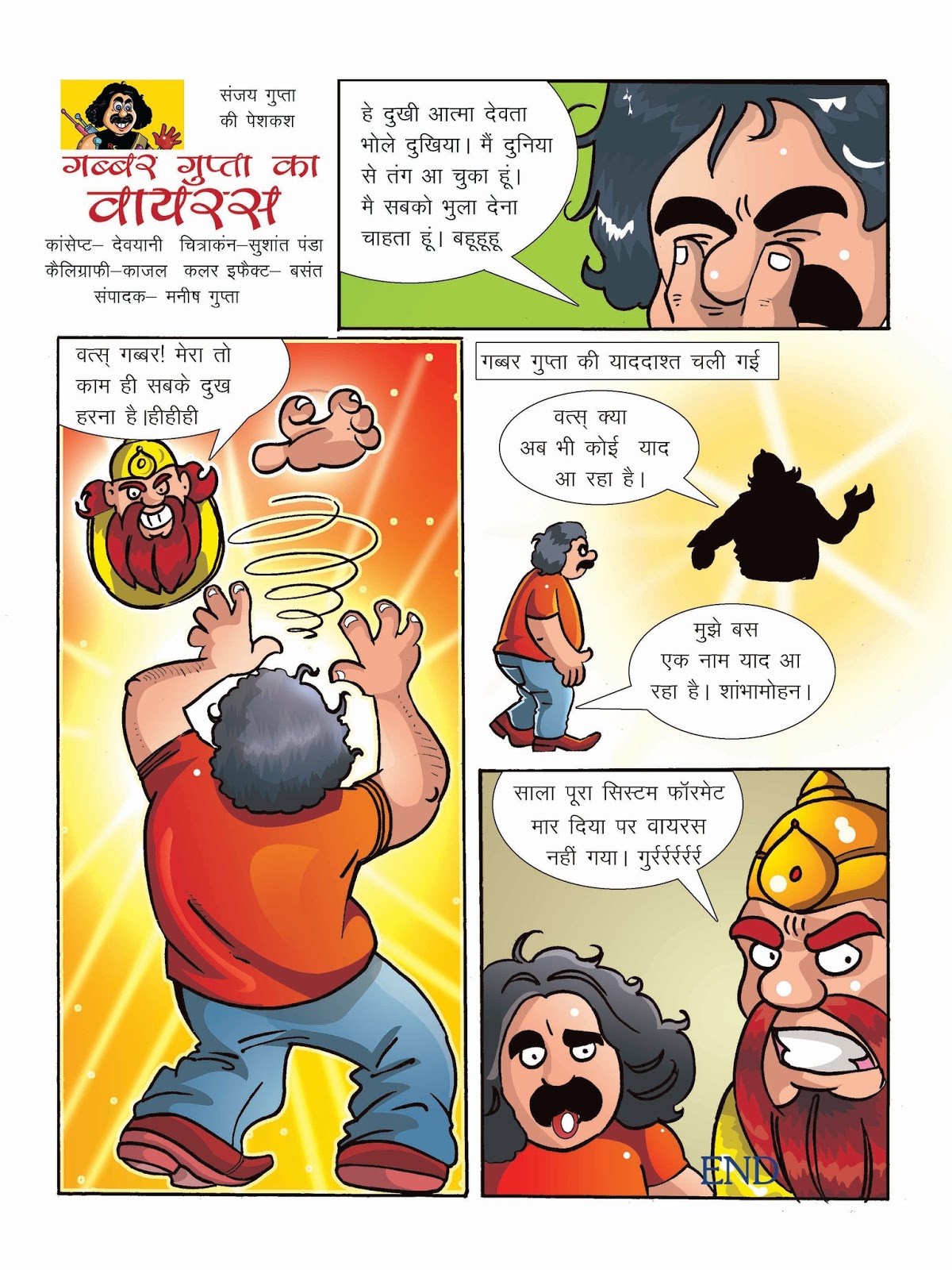 Raj Comics November 2012 Set Free