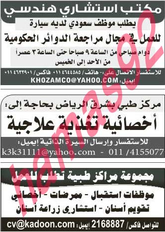 وظائف شاغرة فى جريدة الرياض السعودية الاربعاء 28-08-2013 %D8%A7%D9%84%D8%B1%D9%8A%D8%A7%D8%B6+6