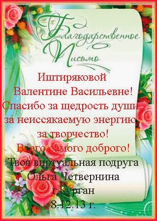 Благодарность