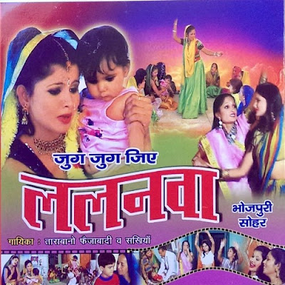 Jug Jug Jiye Lalanwa - Bhojpuri album