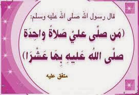 جامع مولانا خالد كركوك فضل الصلاة على الرسول صلى الله عليه وسلم