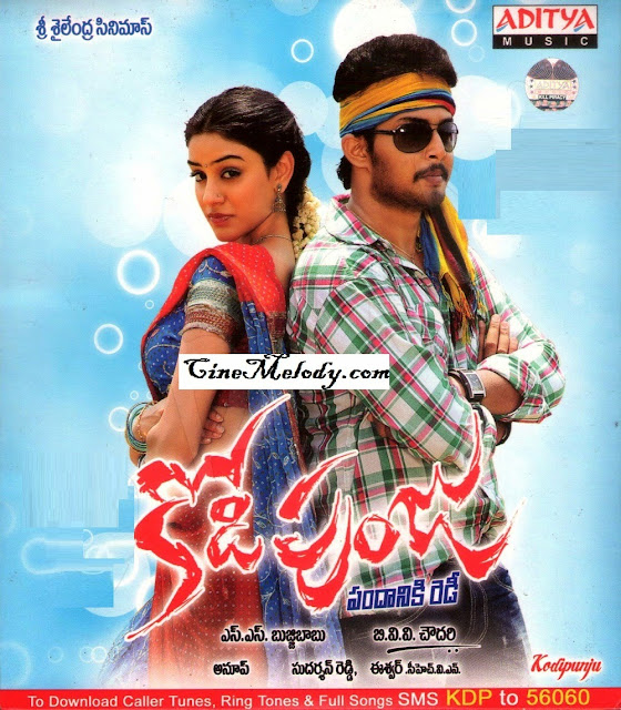 Kodipunju 2011
