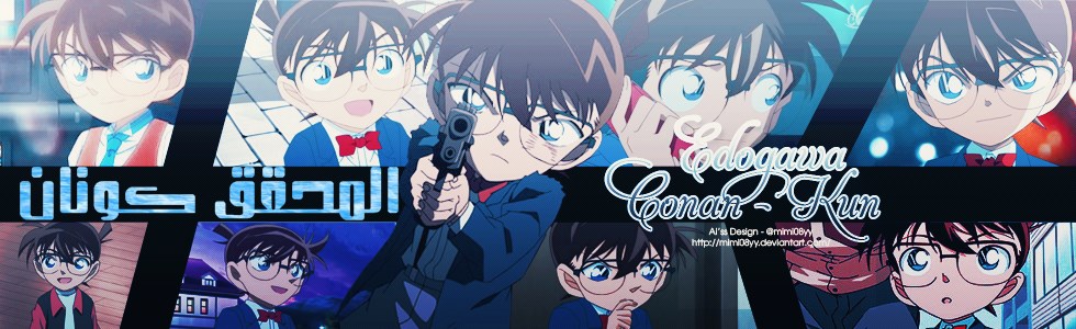 المحقق كونان Detective Conan
