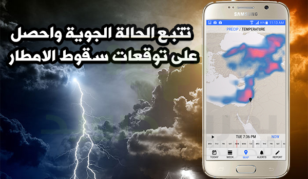 تتبع الحالة الجوية واحصل على توقعات سقوط الامطار من خلال تطبيق Dark Sky | بحرية درويد