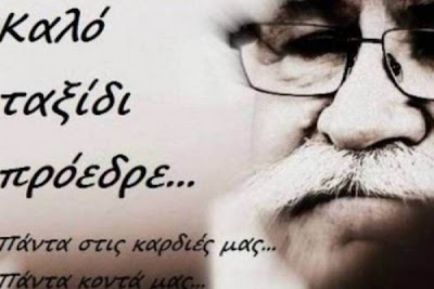 "Καλό ταξίδι πρόεδρε... Πάντα στις καρδιές μας... Πάντα κοντά μας...", έγραψαν οι παίκτες σε φωτογραφία του Απόστολου Παπουτσάκη