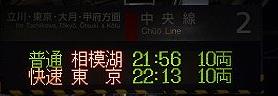 中央本線　相模湖行き　E233系(さがみ湖湖上祭花火大会臨時列車)