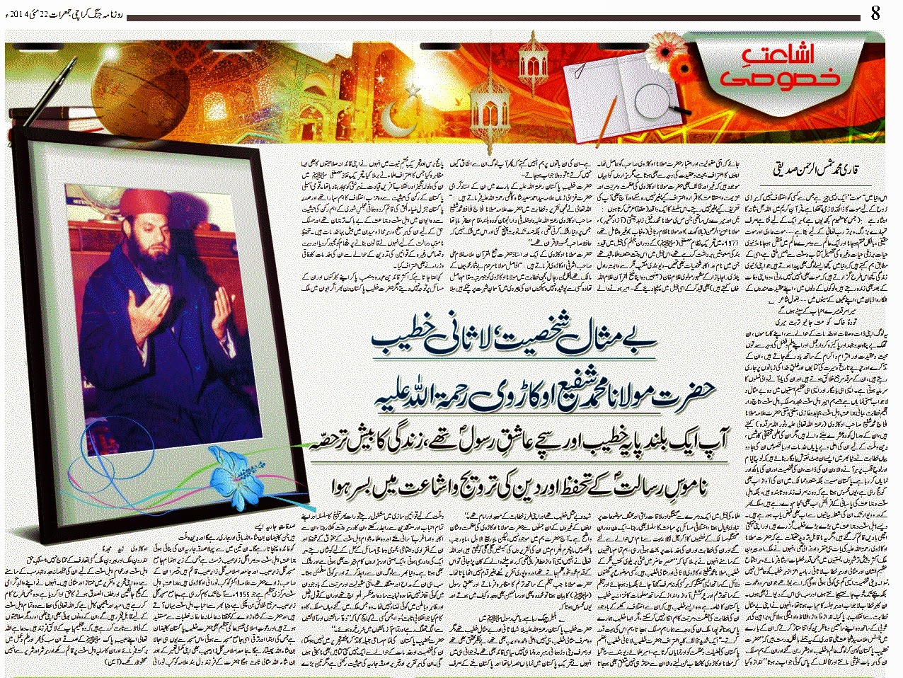 newspaper article jang karachi shafee okarvi allama kaukab noorani okarvi