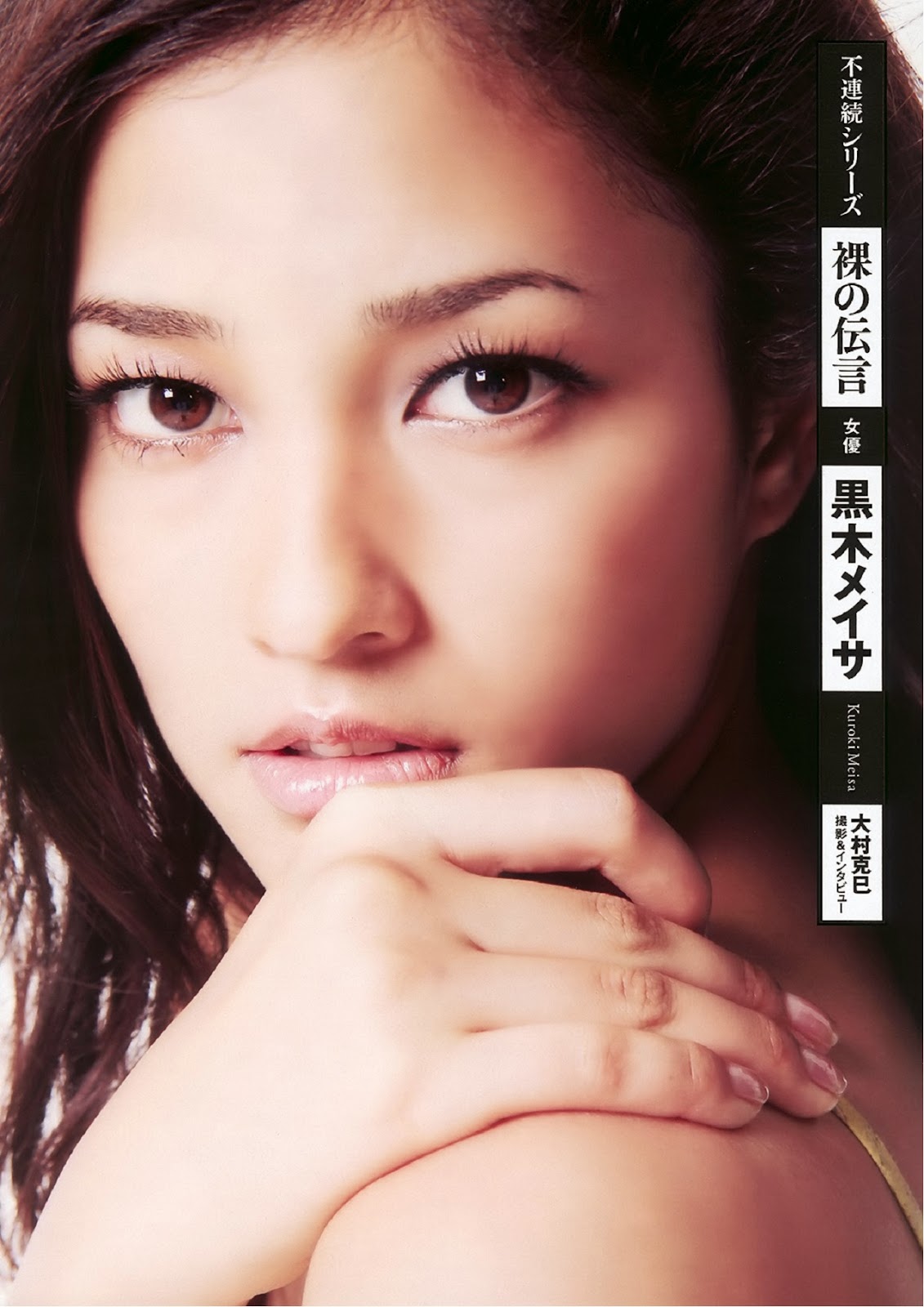 Meisa Kuroki 黒木メイサ Weekly Playboy No 31 2009 Photos