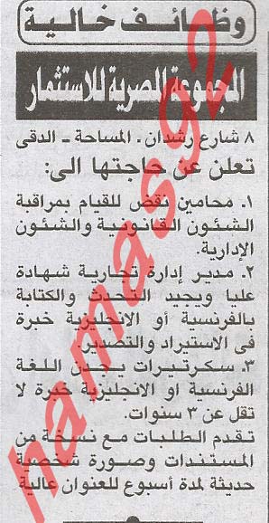 وظائف خالية فى المجموعة المصرية للاستثمار الاحد 17-03-2013 %D8%A7%D9%84%D9%85%D8%AC%D9%85%D9%88%D8%B9%D8%A9+%D8%A7%D9%84%D9%85%D8%B5%D8%B1%D9%8A%D8%A9+%D8%A7%D9%84%D8%A7%D9%87%D8%B1%D8%A7%D9%85