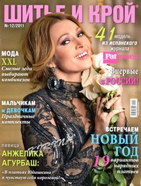 Журнал шик крой и шитье Журнал шик крой и шитье