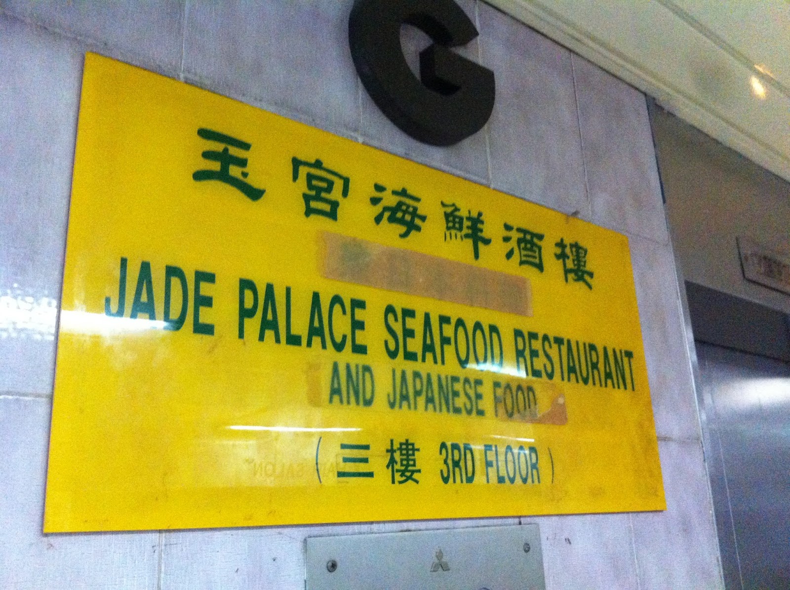 Our Journey Penang Abu Siti Lane Jade Palace "Choo Plaza"