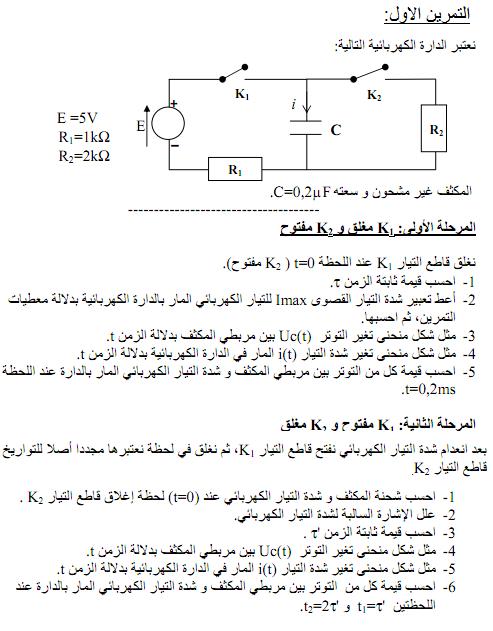 تمارين فيزياء