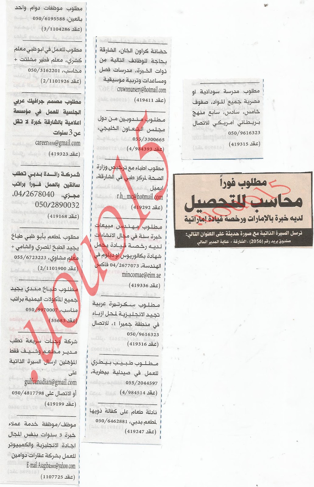 اعلانات وظائف شاغرة من جريدة الخليج الثلاثاء 18\9\2012  %D8%A7%D9%84%D8%AE%D9%84%D9%8A%D8%AC+3