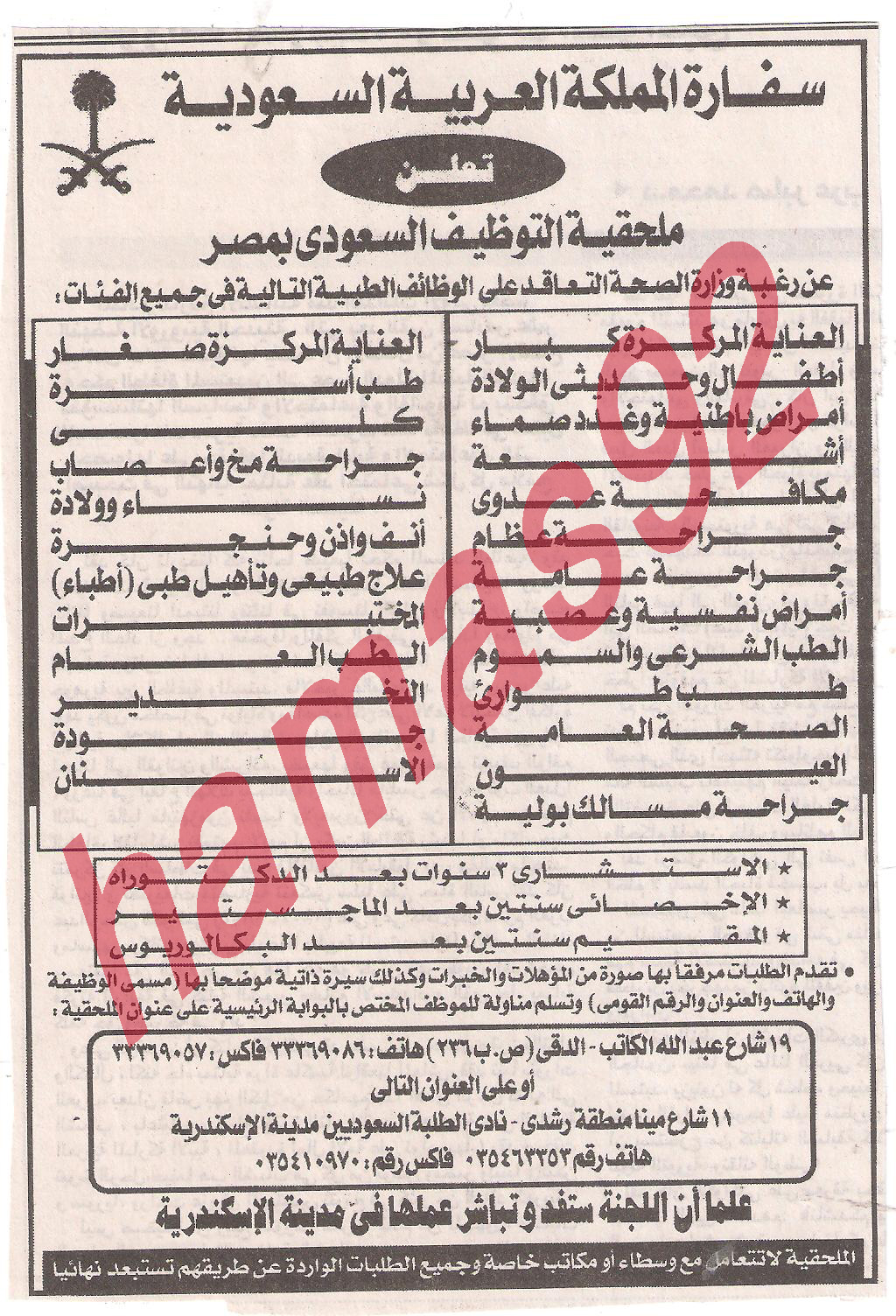 إعلانات وظائف جريدة الاهرام ليوم الاربعاء 28 سبتمبر 2011  Picture+003