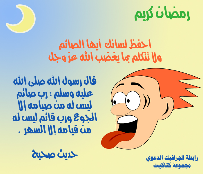 Tadarus Ramadhan Marah Dan Menyakiti Hati Orang Lain Saat Puasa