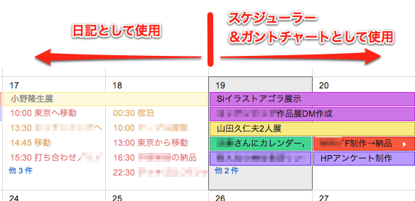 Googleカレンダーを日記として使う手 イラストレーターの仕事手帳から